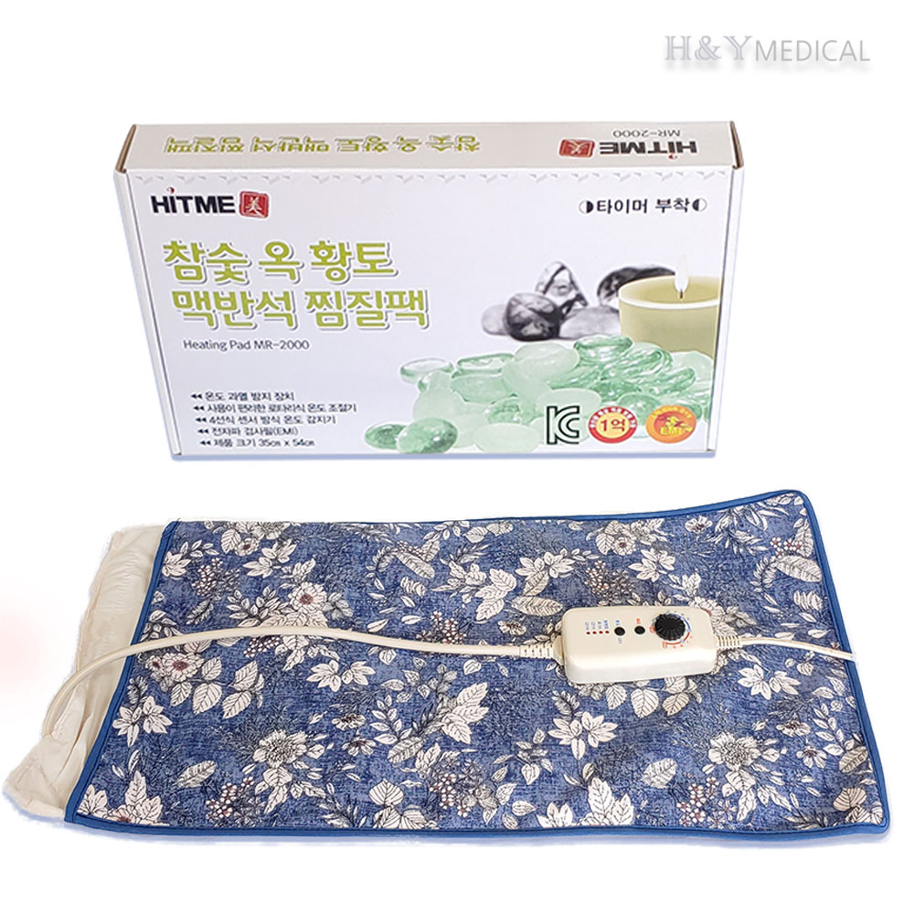 히트미 참숯 옥 황토 맥반석 찜질팩 찜질용 대신전자 전기찜질기 MR-2000 : HY메디칼