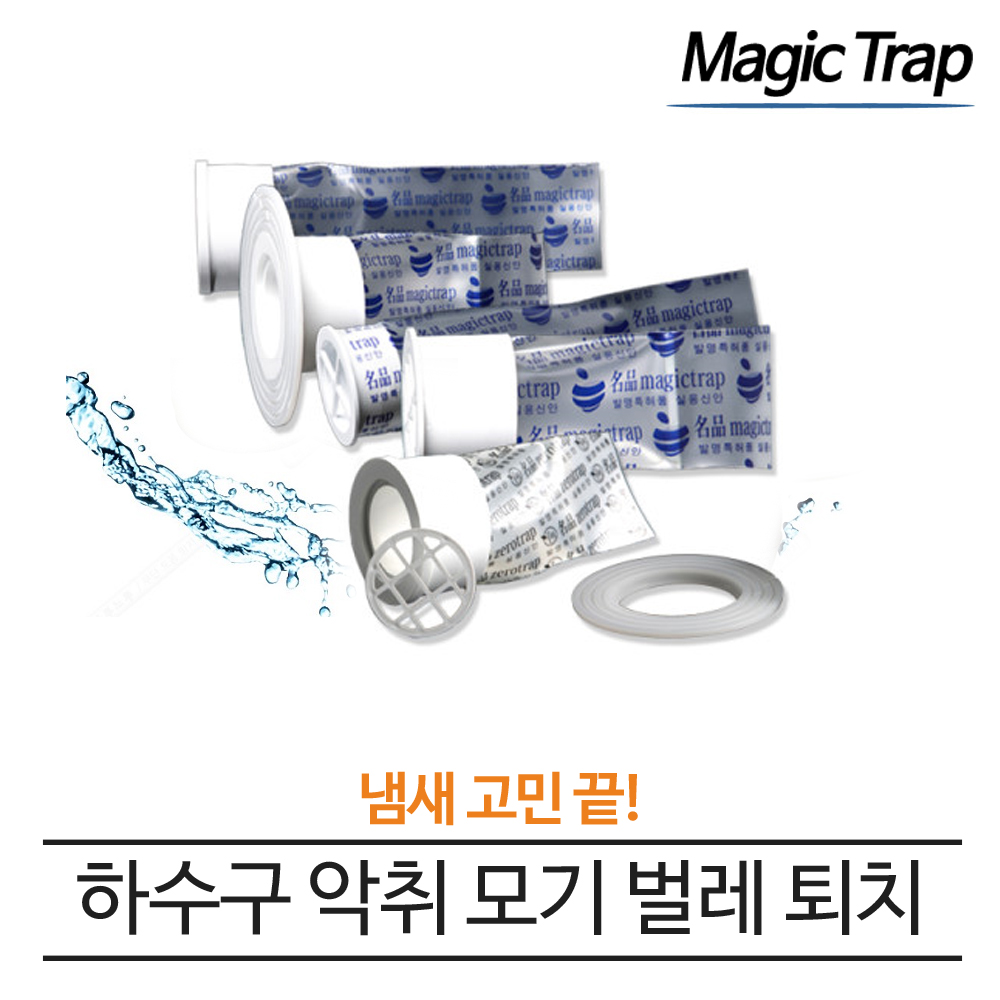 정품매직트랩 모기 벌레 퇴치 하수구 냄새 가스 차단 : 홈메이드-