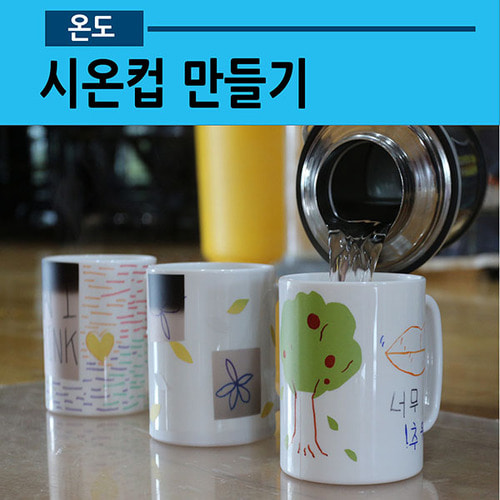 시온컵 만들기(플라스틱컵 10인용)(사캠) : 사이언스카페