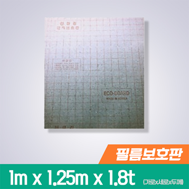 필름보호판 : 대호전자 전기온돌판넬
