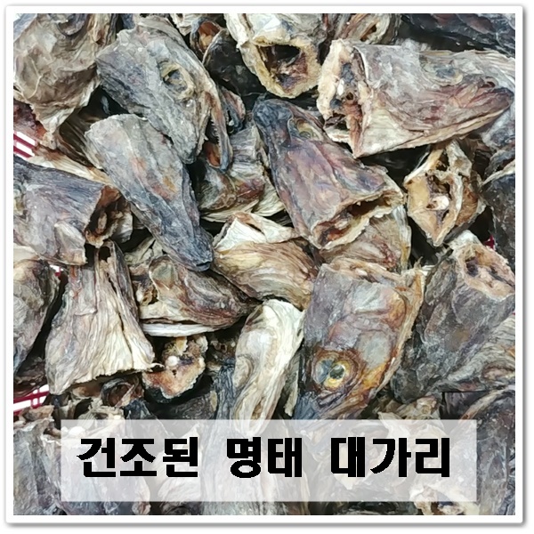 육수용 다시용 마른 명태대가리 명태머리 500g : 고성유통