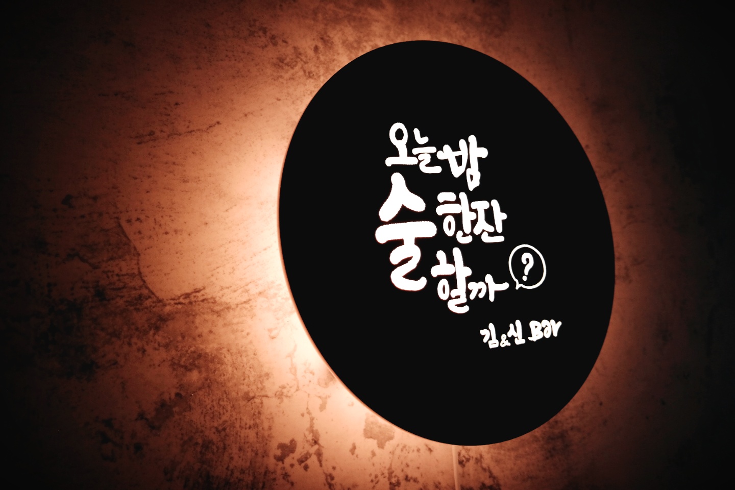 집들이선물 주방 인테리어 키친 홈바 벽간판 화자카야 미니간판 마이캘리 무료디자인 : 마이캘리