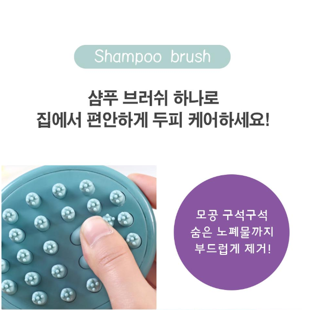 두피브러쉬 샴푸 두피홈케어 샴프 헤어마사지 머리 모발관리 샴푸솔 : 별의별쇼핑
