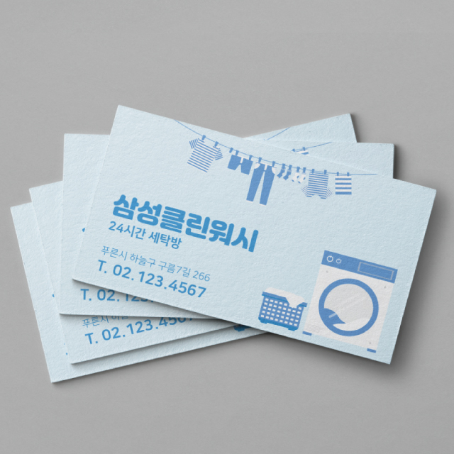 세탁소명함 빨래방 운동화빨래방 청소 클리닝 : 픽셀스퀘어