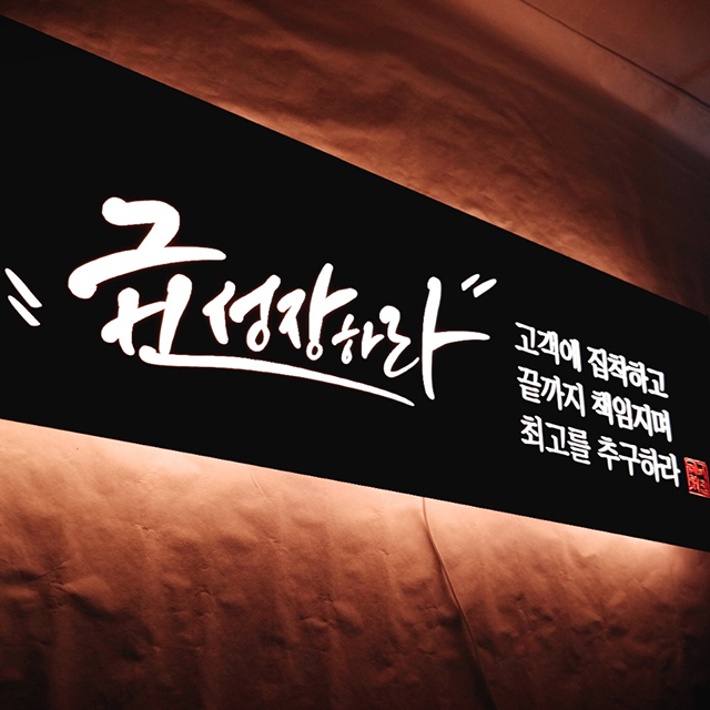 120x40cm 크린토피아 셀프빨래방 24시간판 아파트상가 화자카야 마이캘리 무료디자인 : 마이캘리