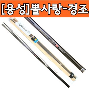 태양낚시-용성 뽈사랑 경조 바다민장대/민장대/볼락대 낚시대 : 태양낚시
