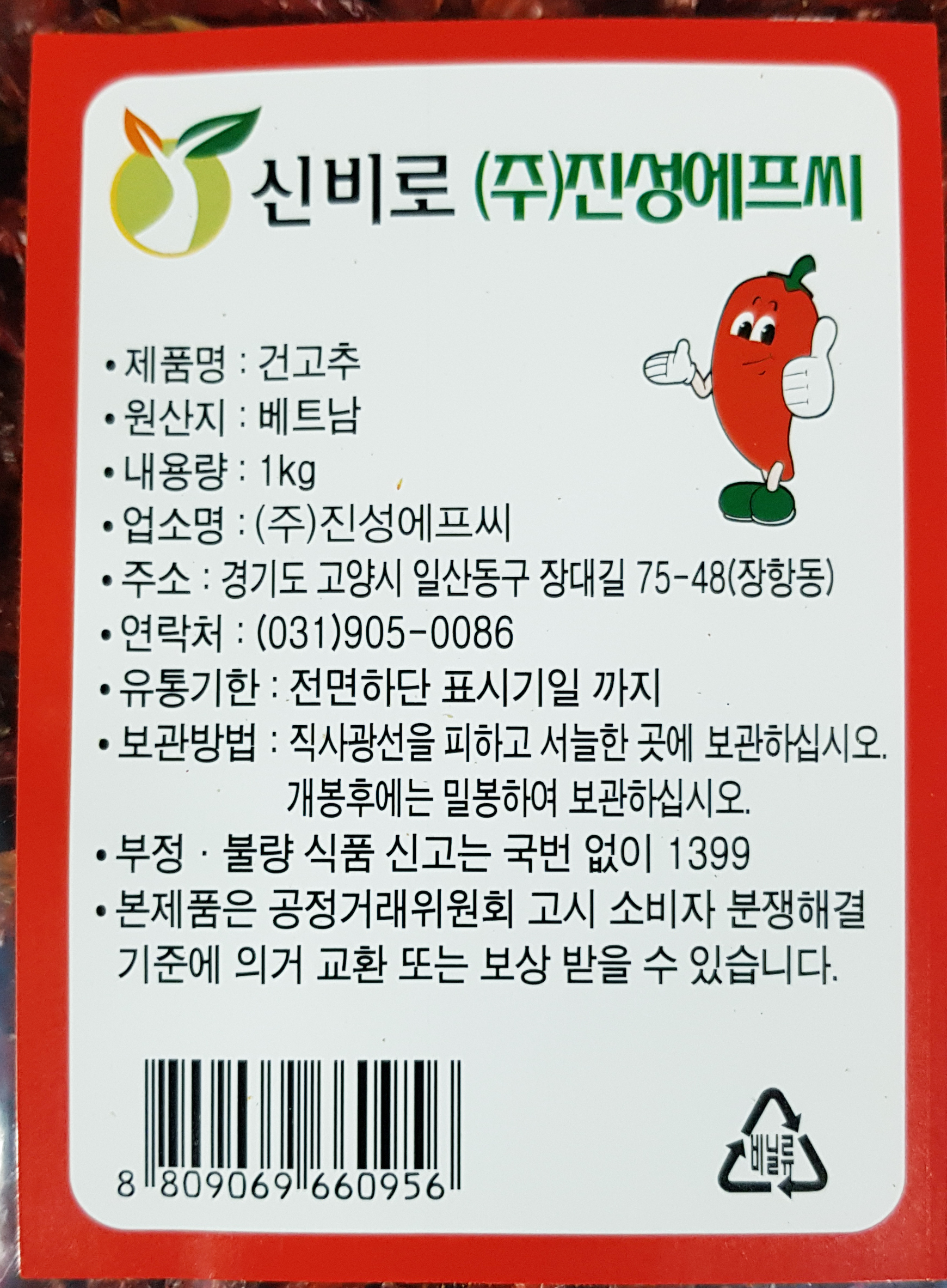 진성 건고추 1kg / 베트남산 : 푸드모아