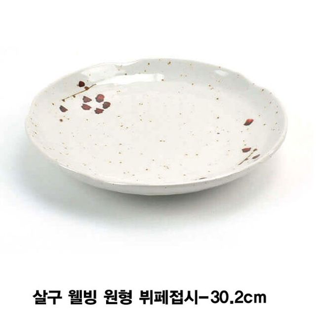 업소용 살구 웰빙 원형 뷔페접시-30.2cm : 행복한오늘