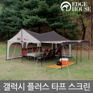 엣지 하우스 갤럭시 플러스 타프 스크린 하우스 : 캠핑트렁크 전주