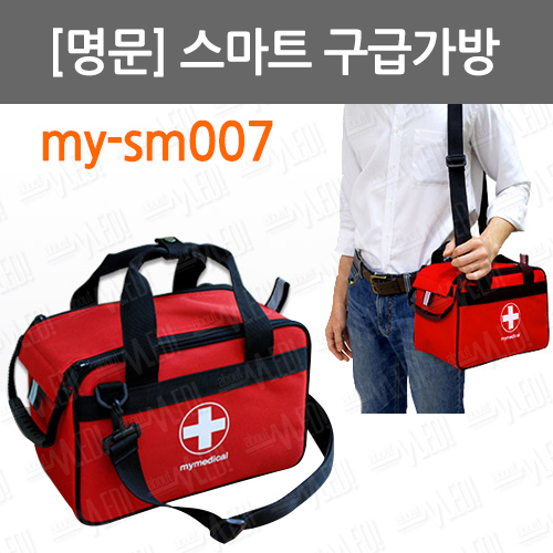 [명문] 스마트구급가방/ my-sm007/ 더블지퍼/ 구급가방/ 응급가방/  대형/ 의료용가방/ 구급함 /응급구조가방 : 어바웃메디