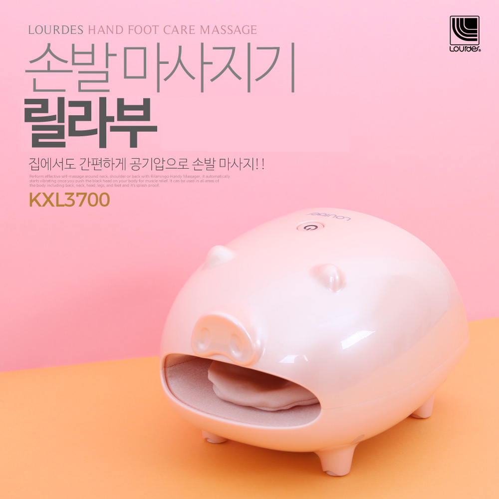 [아텍스] 루르드 손발마사지기 릴라부 KXL3700 발과손을 기분좋게하는 마사지 : 아텍스코리아