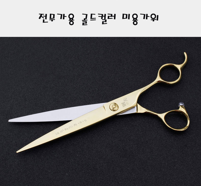 [해외배송]헤어 골드컬러 7인치 장가위 : 니미알샵
