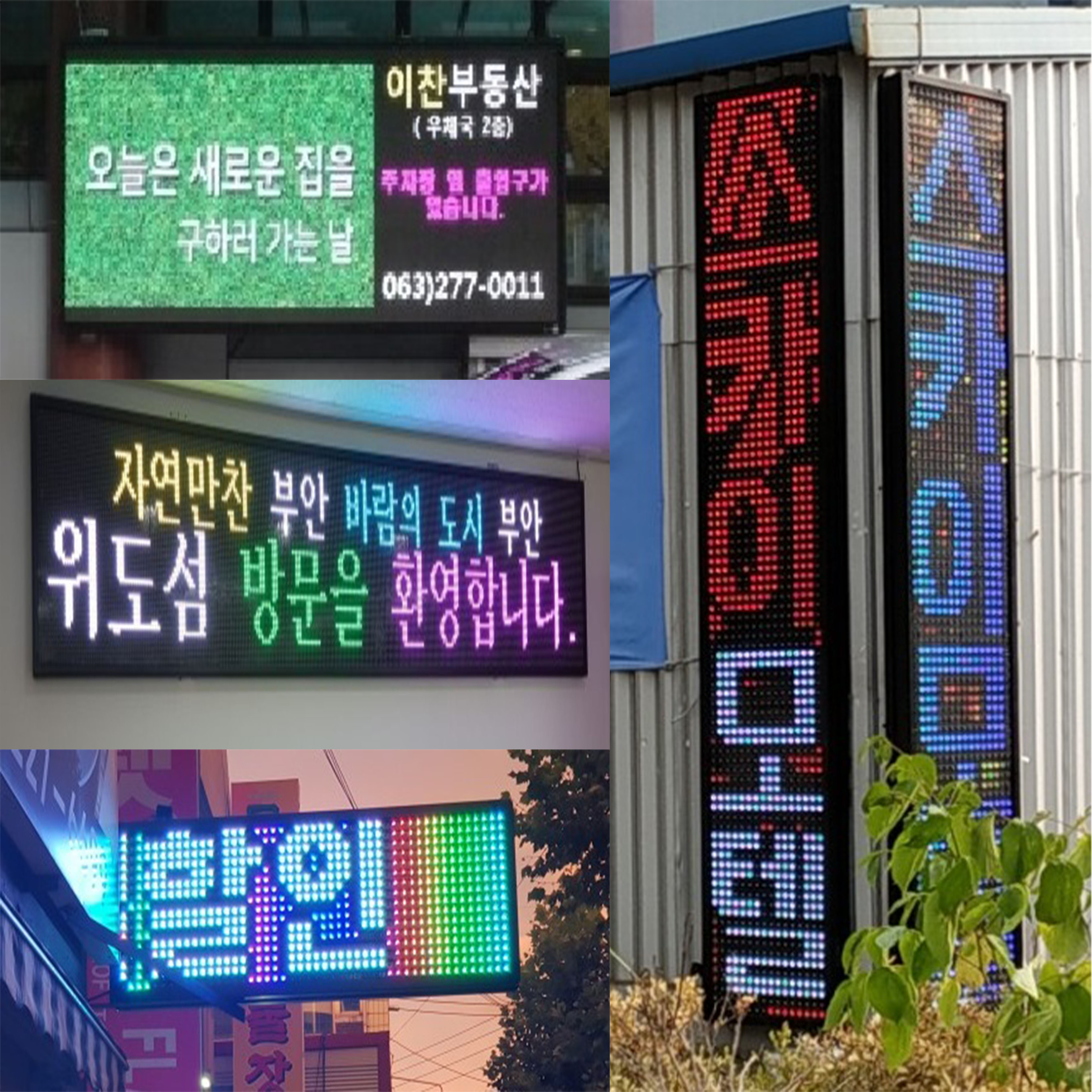 LED전광판 문자 동영상 직접 제작 업체 납품 : 킹콩LED 전광판미디어