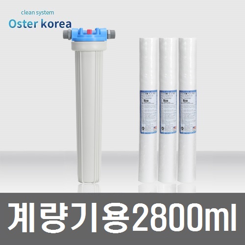 오스터 계량기용 2800ml 지하수 정수기 : 수도마트