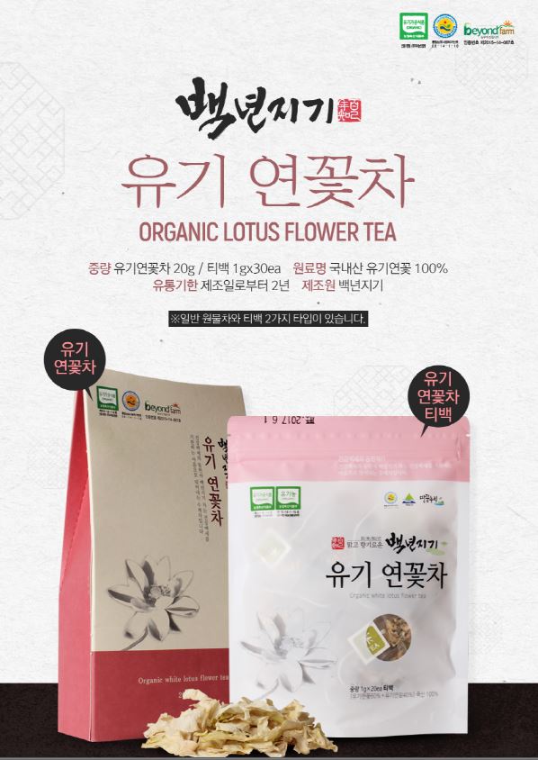 [백년지기] 유기농 연꽃차 20g : 백년지기
