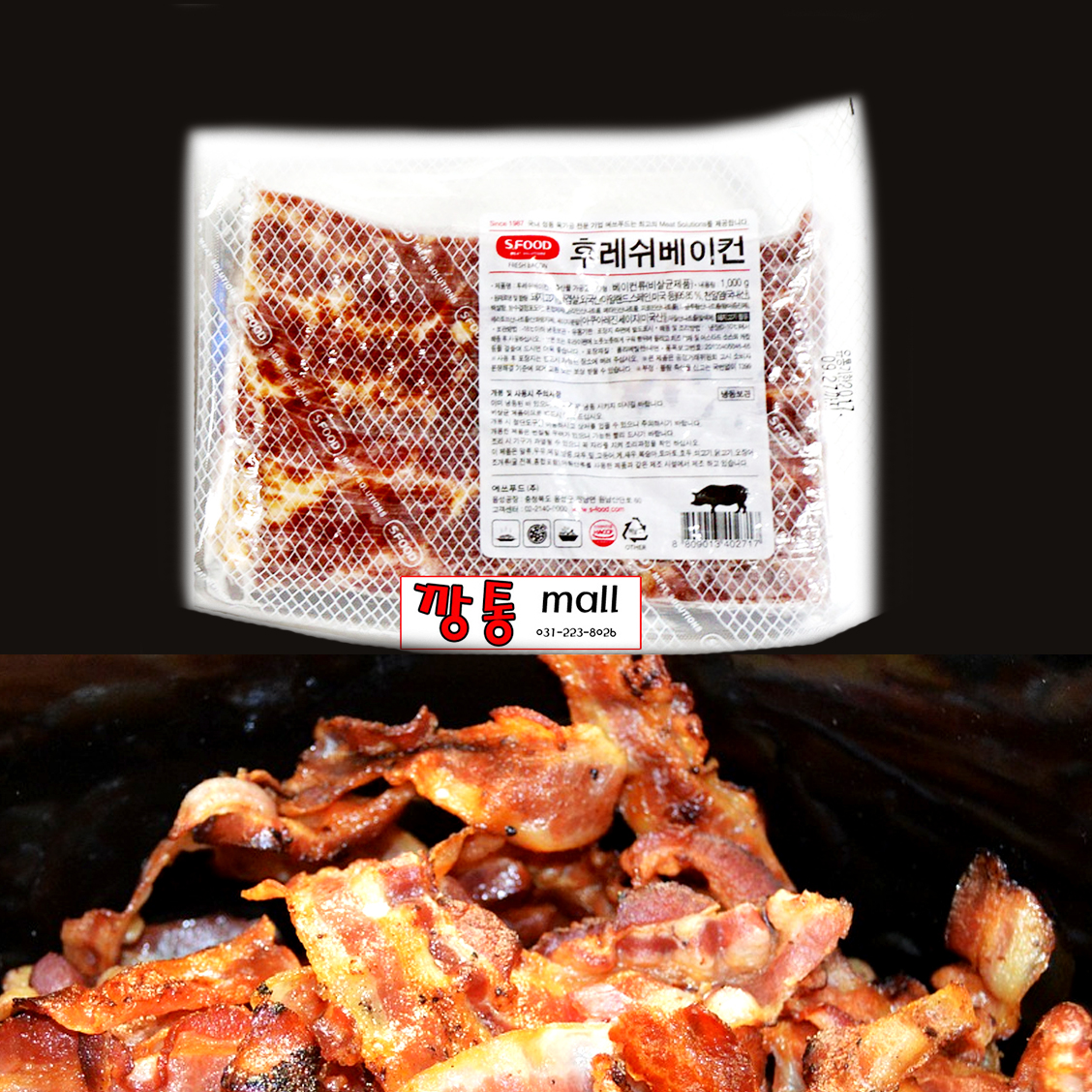 [베이컨] 설성 베이컨1kg/S-FOOD/후레쉬베이컨/삼겹살 : 깡통푸드마켓