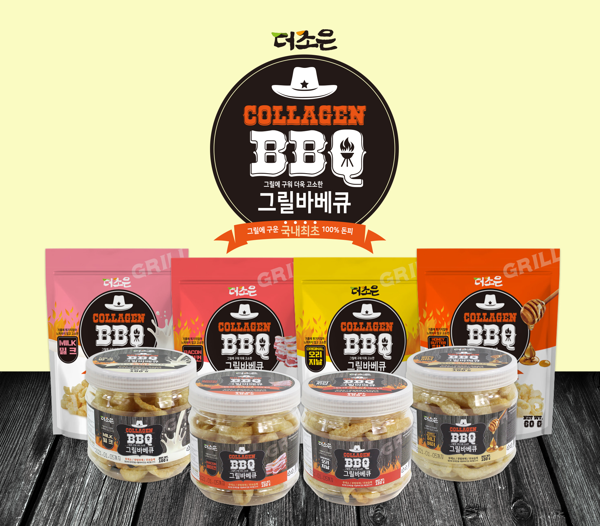 더조은 그릴바베큐 밀크 100g / 유 21.1.5 : 조이펫