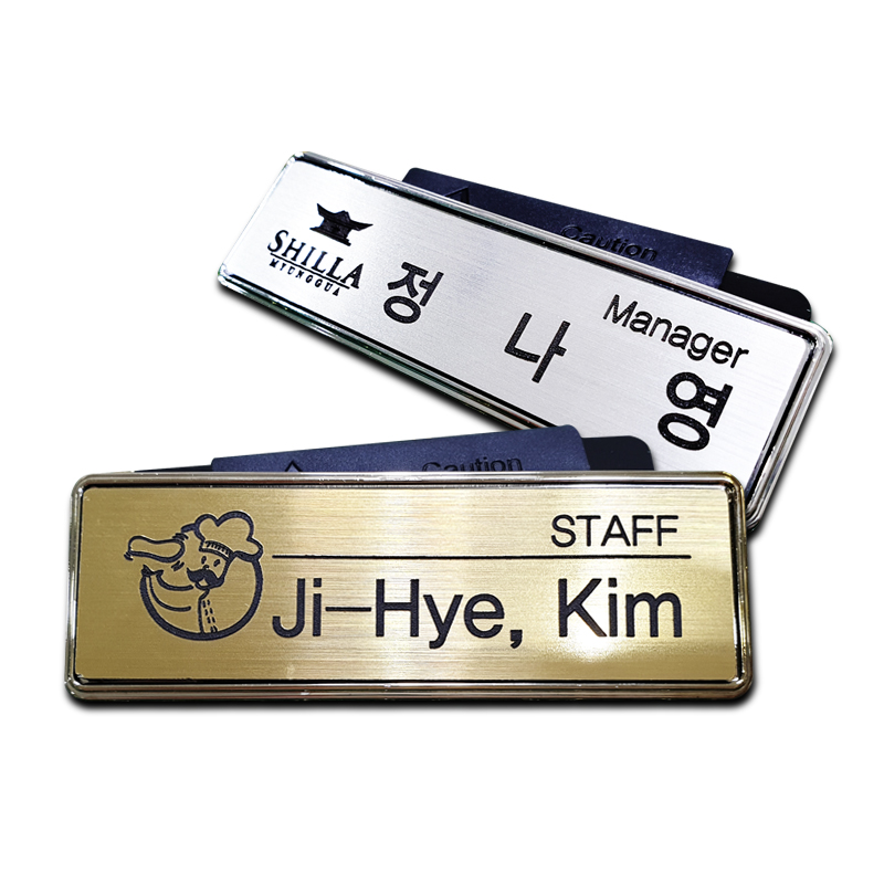 DS201 금속프레임명찰 스텐명찰 레이저각인 고급네임텍 회사명찰주문제작 : 도도팝 DODOPOP