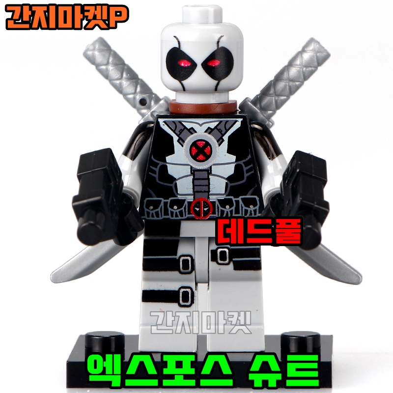 중국레고 마블P 엑스맨 엑스포스 데드풀 미니피규어 레고호환 : 간지마켓