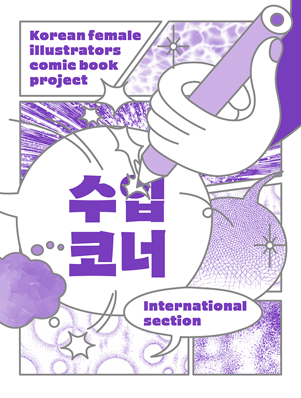 [독립출판] 수입코너 : 에이커북스토어