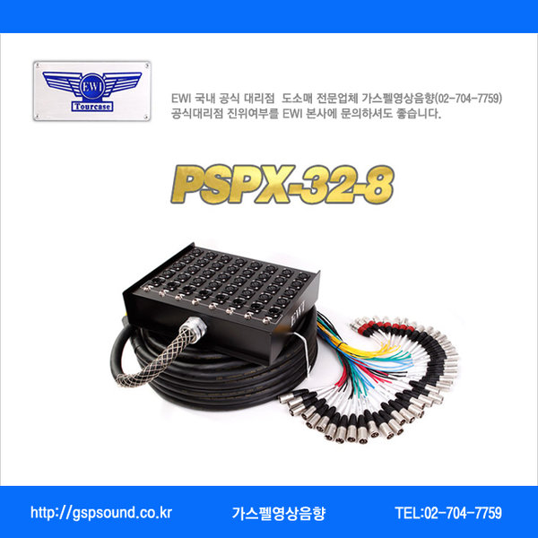 PSPX-32-8-30M/EWI 32인풋 8리턴 마이크박스 30M : 사운드플랜