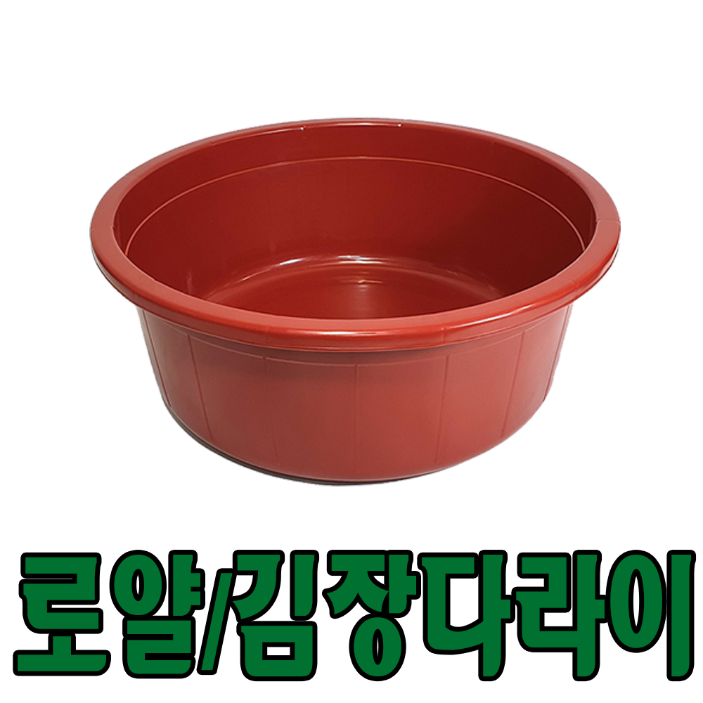 PE 다라 김장 고무 플라스틱 다라이 김장용 로얄다라4호(51.5X21) : 세이프24 스토어