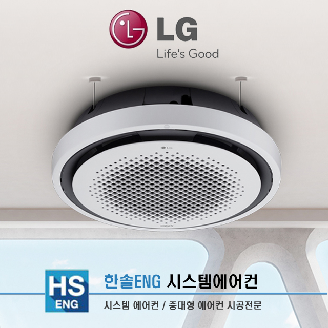 엘지천정형시스템에어컨 TW1101Y9SR 30평 LG휘센시스템에어컨 360원형 : 한솔ENG 시스템에어컨
