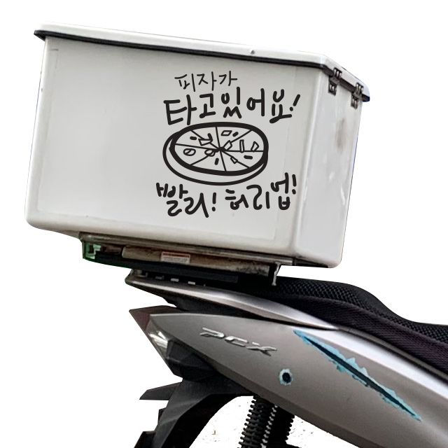 배달오토바이 포인트 스티커 피자배달 스티커 : 펀스티커