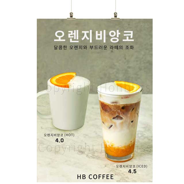 카페포스터 오렌지비앙코 오렌지라떼 오렌지커피 커피사진포스터 카페배너 HBPS-216 : 혼블리스