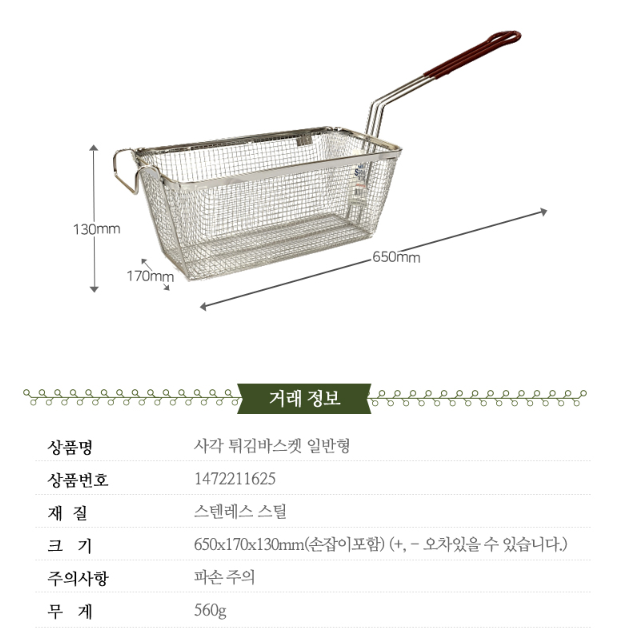 사각튀김바스켓 스텐트레이 채반 튀김망 식당용품 업소용 스텐체 : 별의별쇼핑