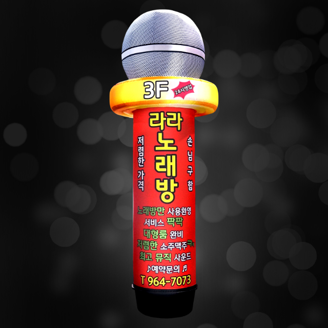 노래방 에어간판 / 마이크 풍선간판 / 노래연습장 옥외간판 / 코인노래방 입간판 : 에어바이블