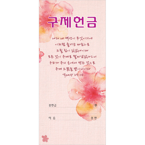 구제 헌금 봉투3350(1속 100장) : 하늘꿈기독교백화점