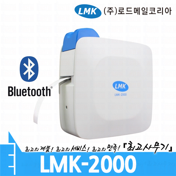 LMK-2000 BL(BLUE) 무선 블루투스 라벨 프린터 (LMK2000/리본/테이프/사진/바코드/QR코드/스마트폰/ios/애플/안드로이드 호환) : 최고사무기