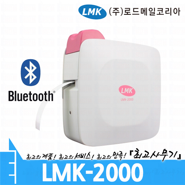 LMK-2000 PK(PINK) 무선 블루투스 라벨 프린터 (LMK2000/리본/테이프/사진/바코드/QR코드/스마트폰/ios/애플/안드로이드 호환) : 최고사무기