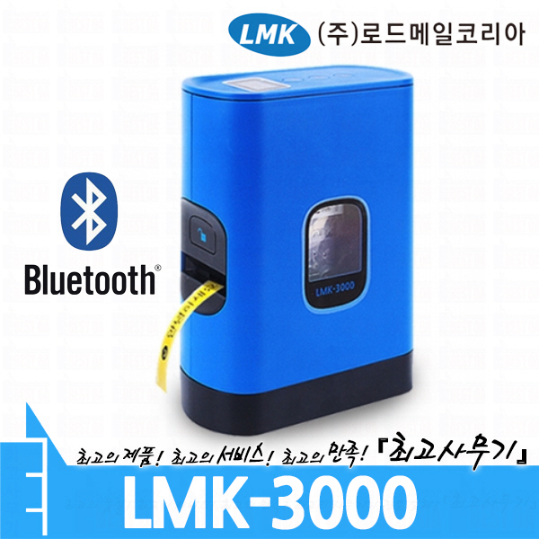LMK-3000 무선 블루투스 라벨 프린터 (LMK3000/리본/테이프/사진/바코드/QR코드/스마트폰/ios/애플/안드로이드 호환) : 최고사무기