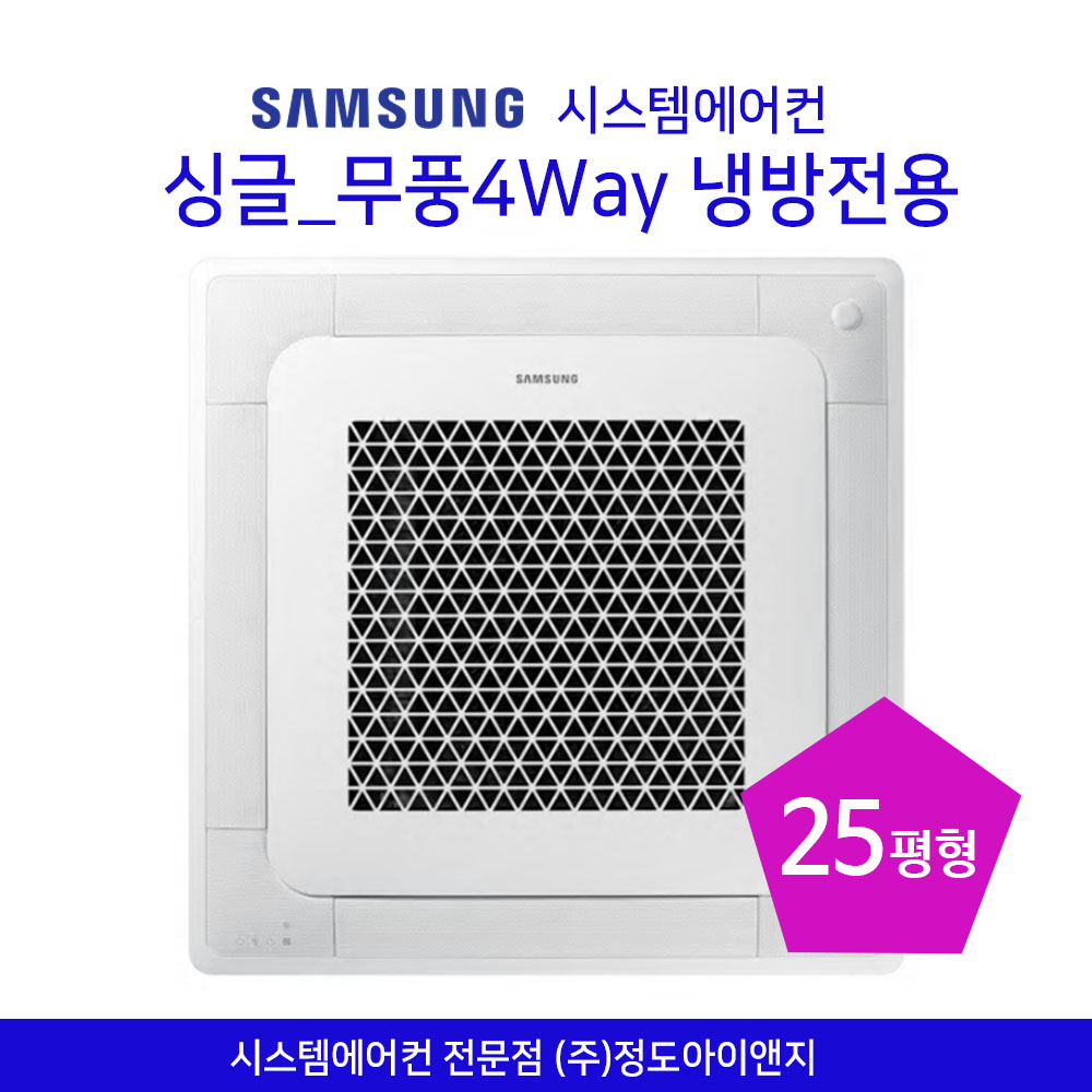 삼성시스템에어컨 싱글_무풍4way 천장형에어컨 25평형 : 삼성시스템에어컨 정도ING