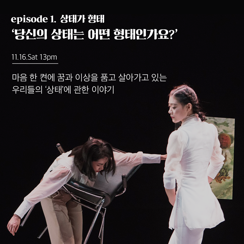 [플레이디자인스튜디오 X 여니스트] episode 01 상태가형태 : 플레이디자인스튜디오