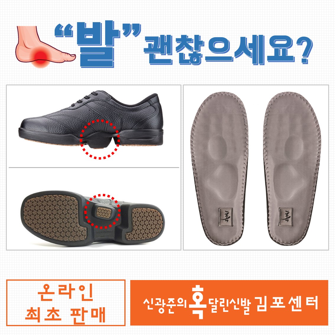 혹달린신발 정품 깔창 /아치 써포트 평발/ 기능성깔창/ 지간신경종 무지외반증/ 안전화 작업화 : 혹달린신발