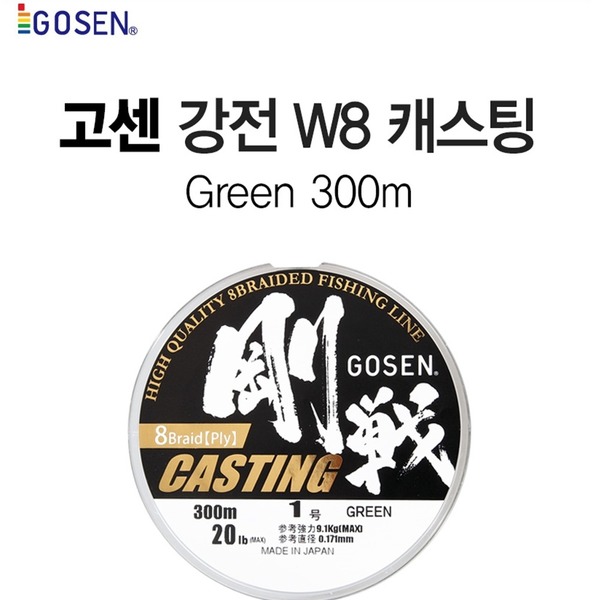 고센 강전 W8 캐스팅 8합사 그린 300m 갈치지깅 : 삼정무역