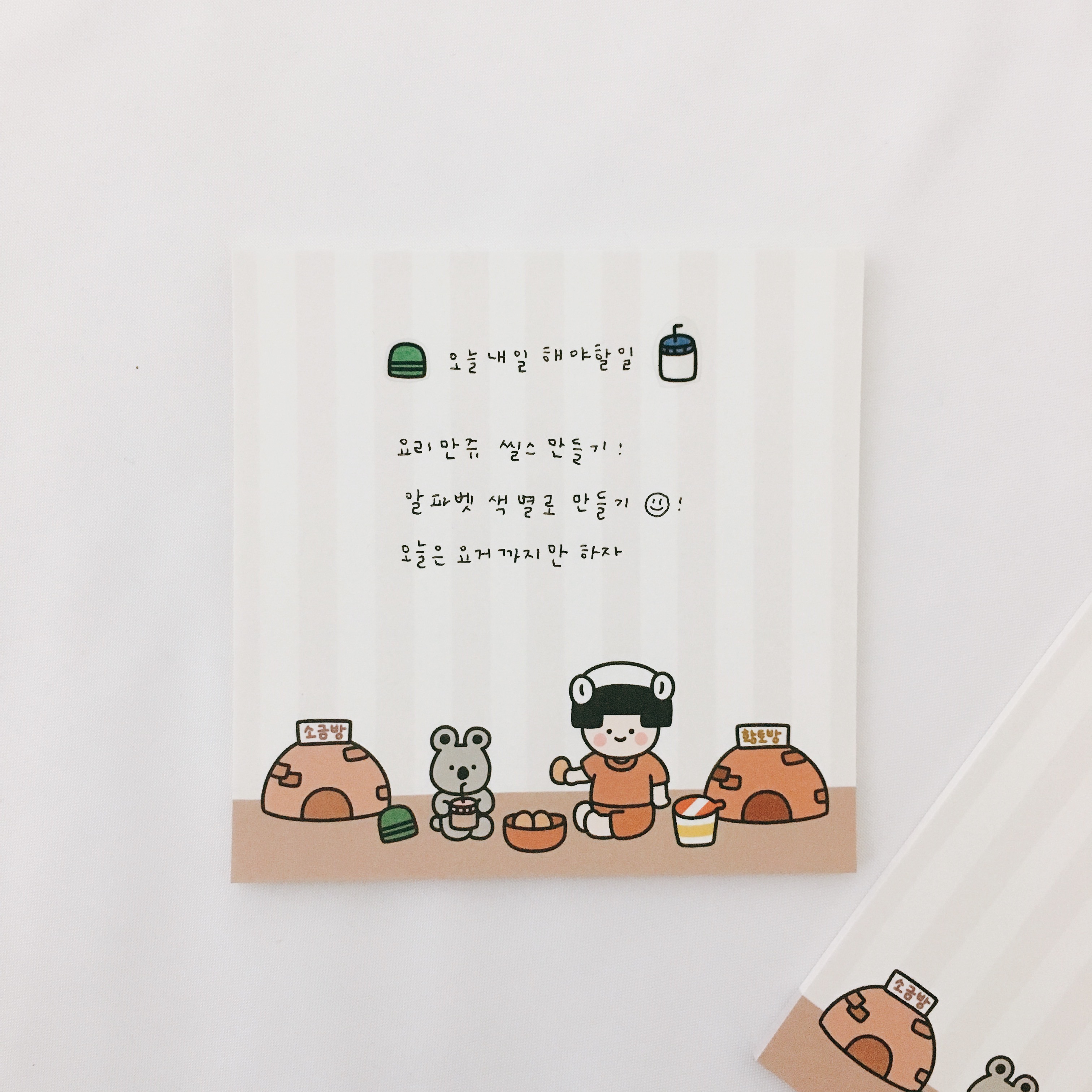 찜질방 만쥬 떡메모지 : 만쥬네 문방구