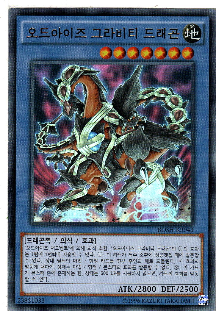 오드아이즈그라비티드래곤 (BOSH-KR043) Ultra Rare 한글판유희왕카드 : 듀얼스페이스