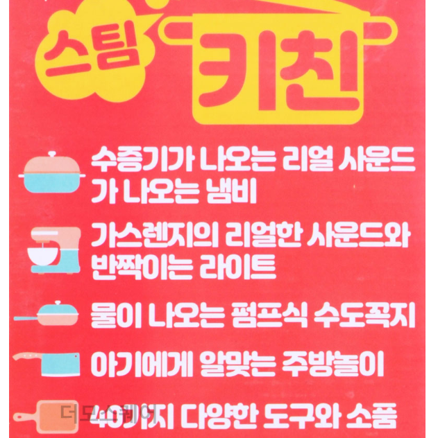 바니 스팀키친 아이와집에서 놀아주기 20개월 겨울 실내놀이 집에서하는놀이 주방놀이 : 별다샵
