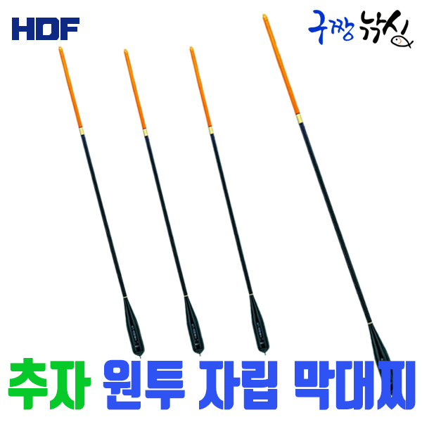 구짱낚시  해동 추자 원투 자립 막대찌(HF-495)/바다막대찌-원투성과 안정성 자립막대찌 : 구짱낚시