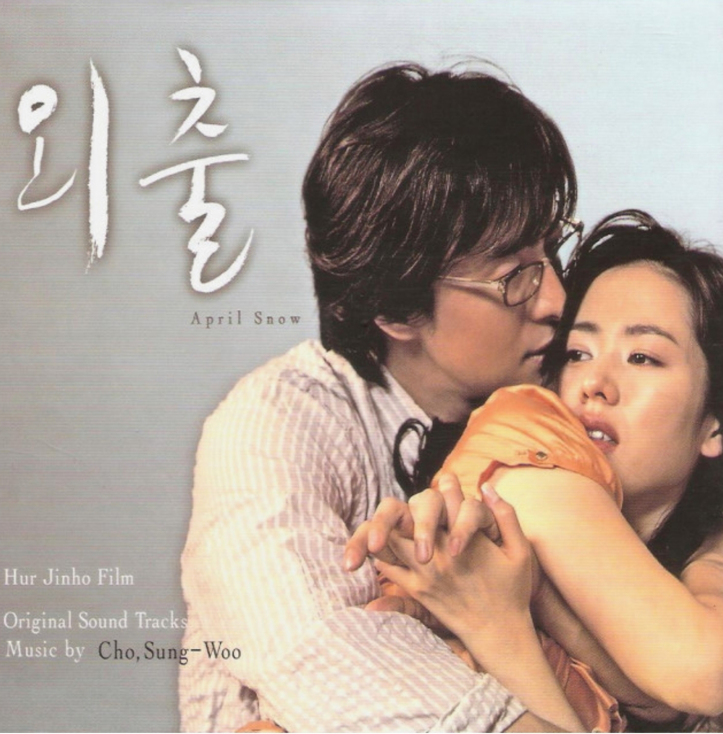 (미개봉) 외출 - OST (CD+DVD) : RARECD