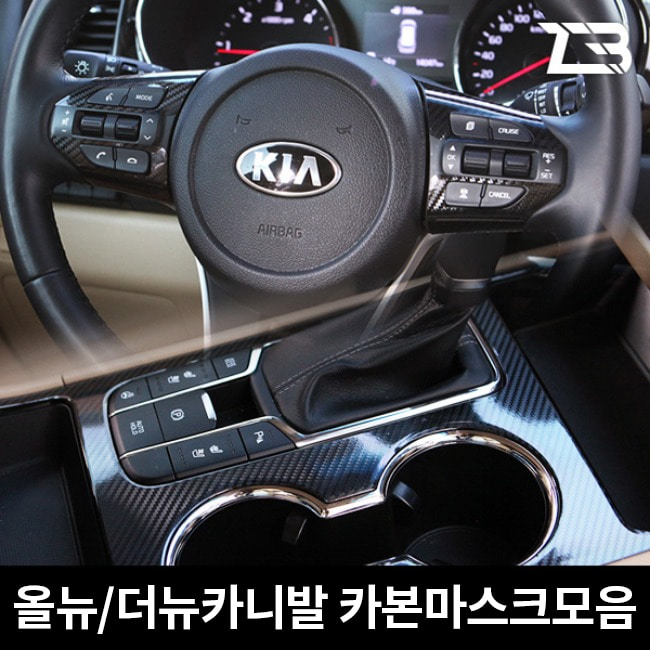MY[카엔] 제트비 올뉴 카니발 / 더뉴카니발 카본마스크 모음 : 카엔