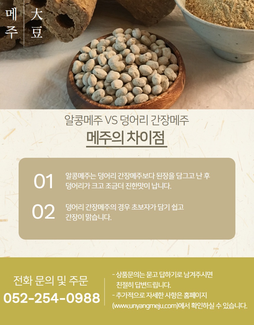알콩메주 5kg(부자재포함) 국산 콩 집 재래된장만들기 조선간장  : 언양전통식품