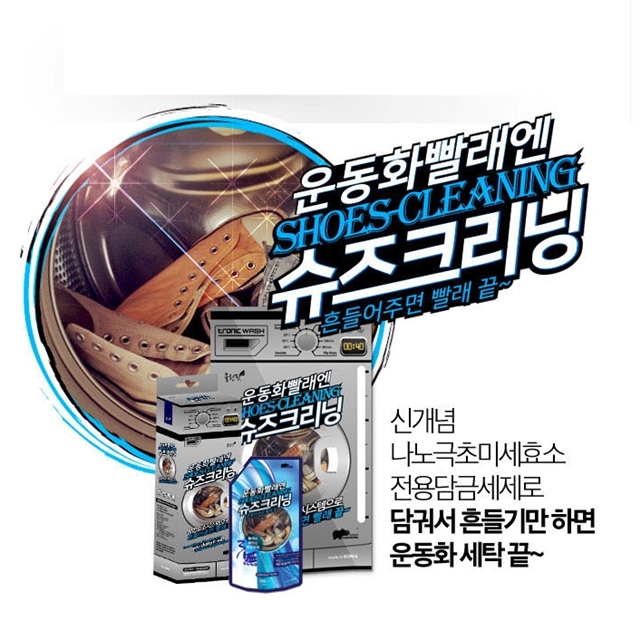신발클리너 신발세탁 운동화 빨래 전용 세탁세제 : 기프트공방
