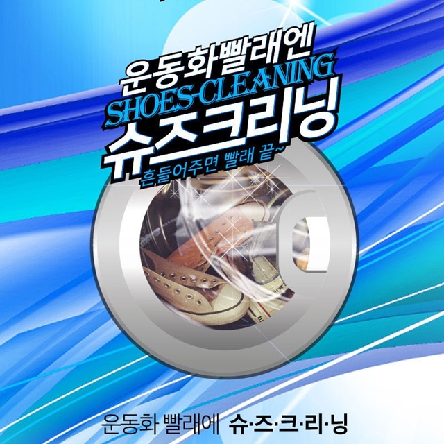 신발클리너 신발세탁 운동화 빨래 전용 세탁세제 : 기프트공방
