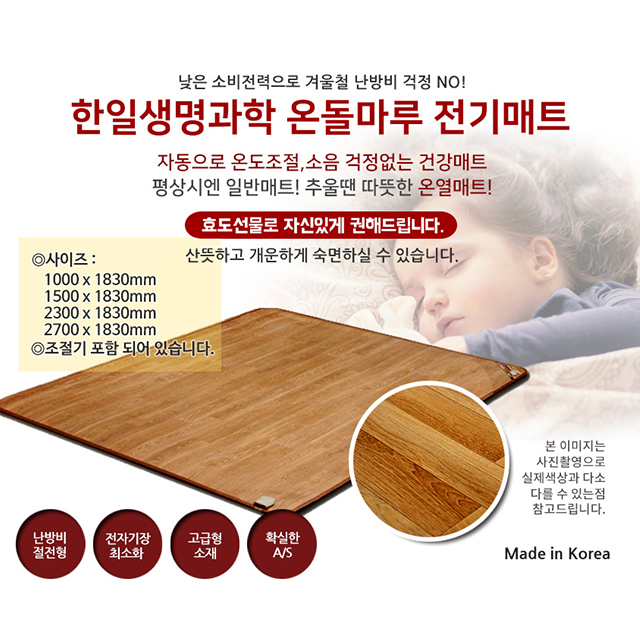 한일의료기 온돌마루 전기장판 카페트 매트 소형 특대형 : 2Sshop