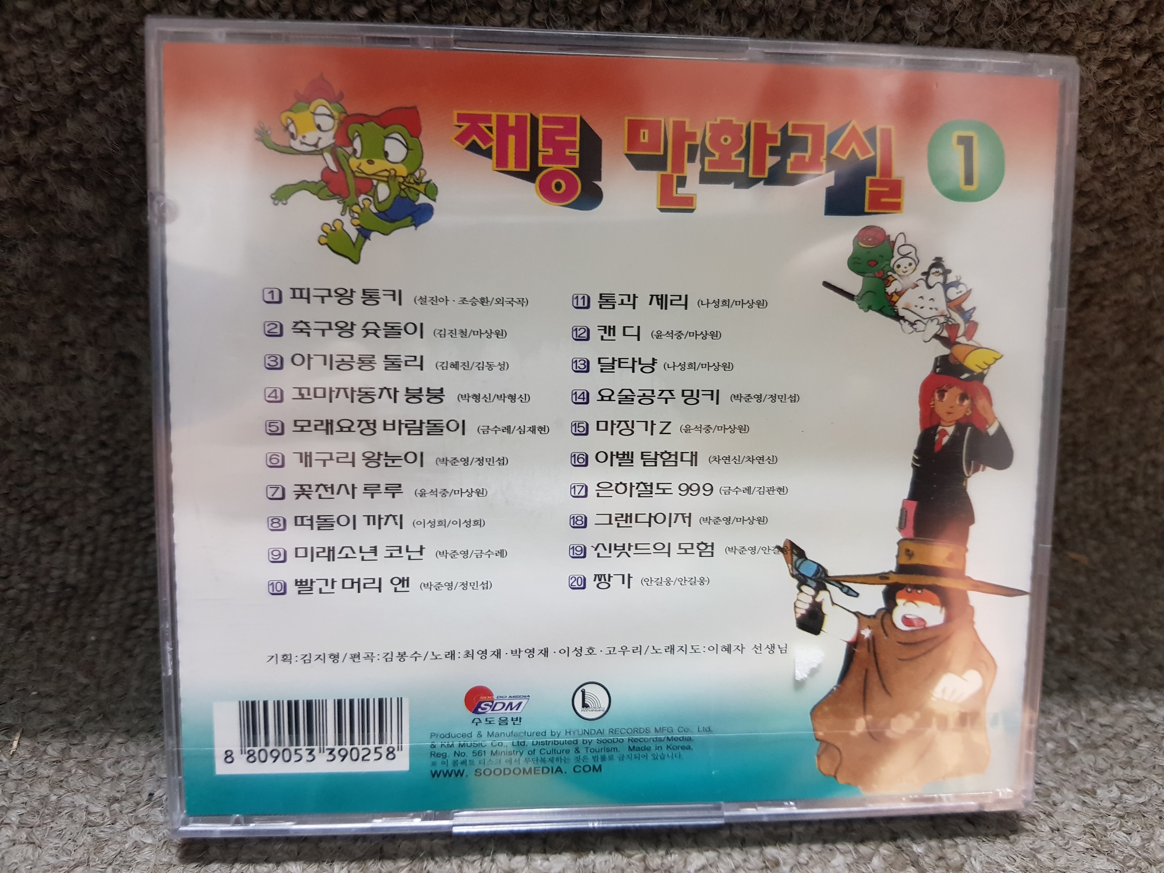 재롱 만화교실 1집 CD : 종로음악사